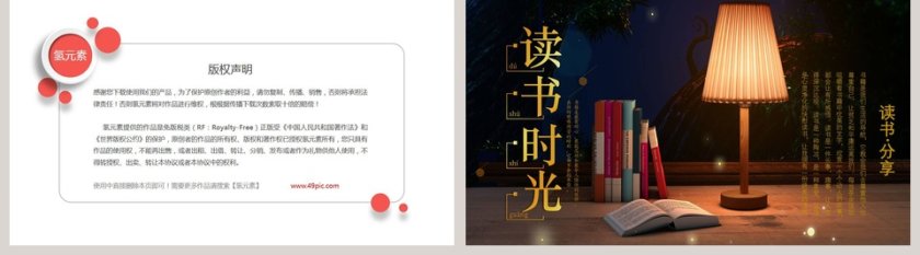 文艺读书分享PPT 第5张