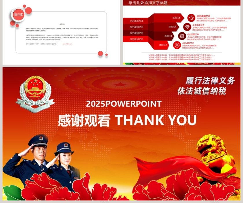 税务工作汇报PPT模板第5张