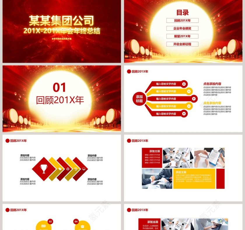 迎战猪年年终总结企业年会PPT第2张