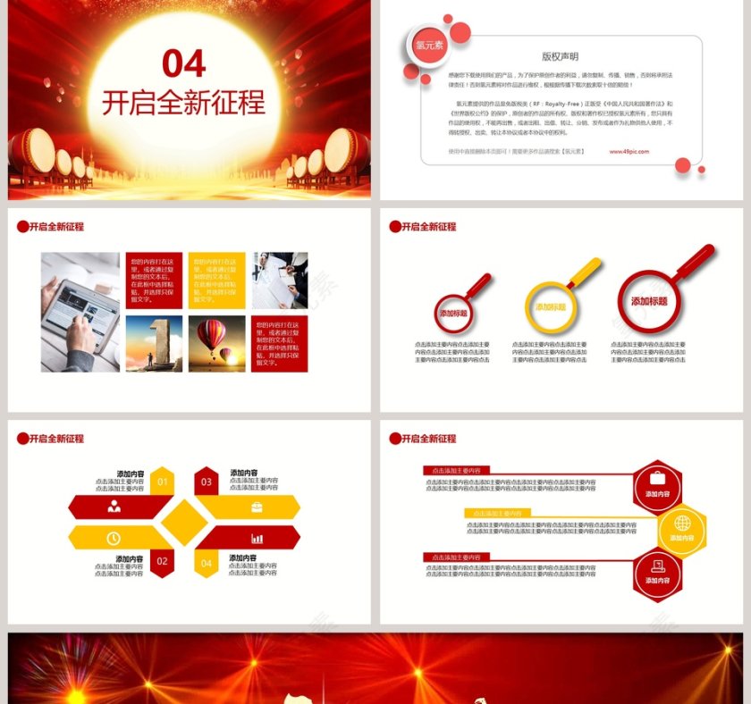 迎战猪年年终总结企业年会PPT第5张