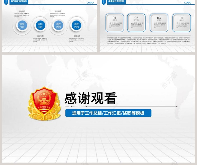 工商行政管理工作报告模板PPT第5张