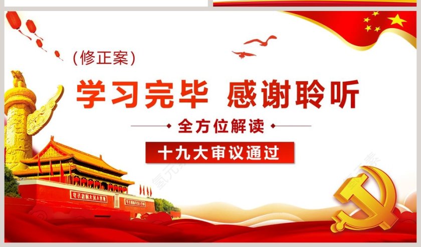 中国共产党章程党章PPT第14张