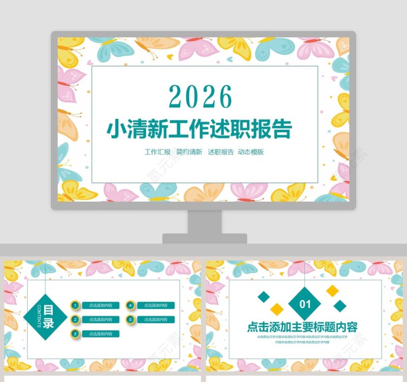 小清新工作述职报告PPT模板第1张