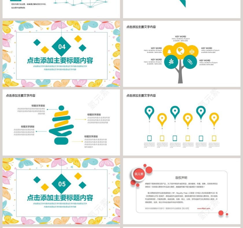 小清新工作述职报告PPT模板第4张