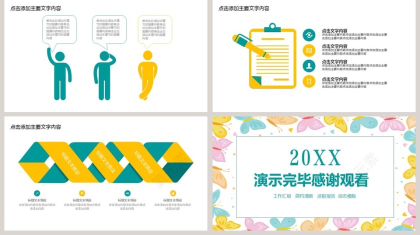 小清新工作述职报告PPT模板第5张