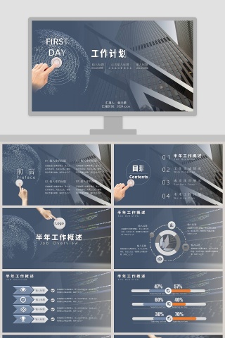 简约工作计划PPT模板