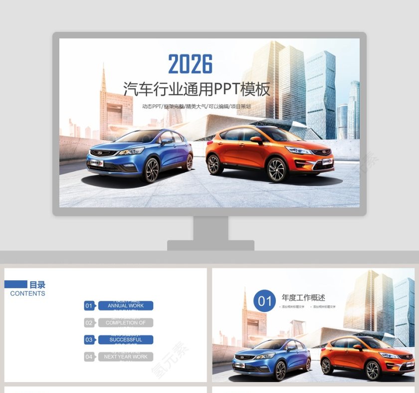 2019简约汽车行业通用PPT模板第1张