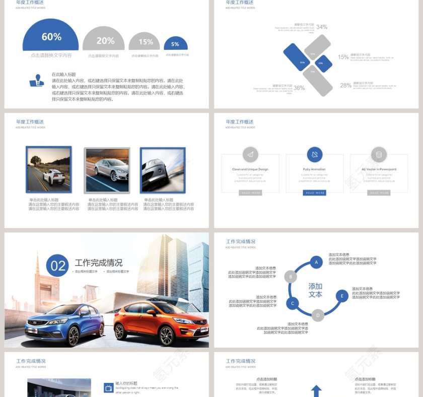 2019简约汽车行业通用PPT模板第2张
