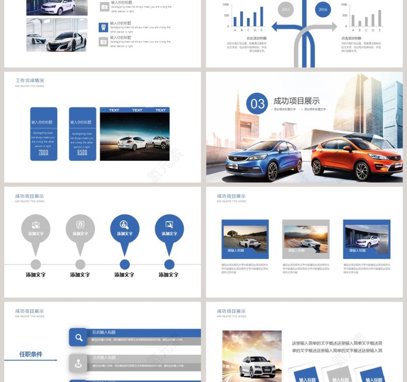 2019简约汽车行业通用PPT模板第3张