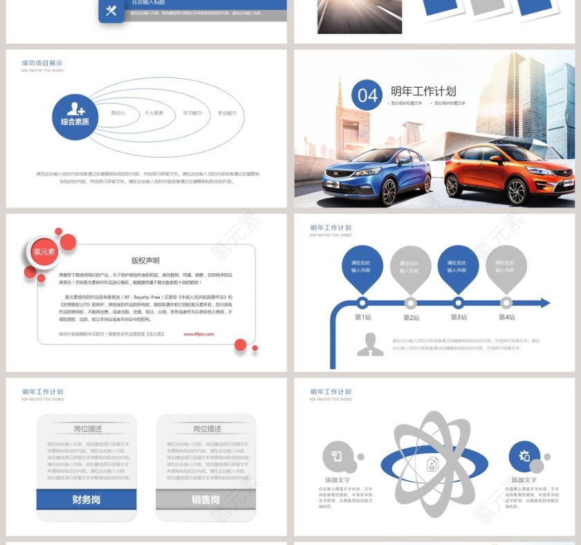 2019简约汽车行业通用PPT模板第4张