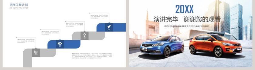 2019简约汽车行业通用PPT模板第5张