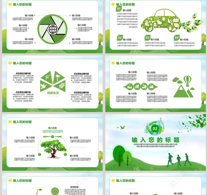 低碳生活绿色出行爱护环境环保宣传PPT模板第2张