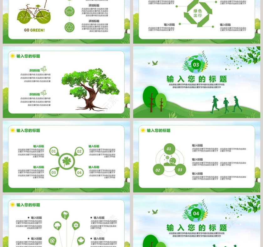 低碳生活绿色出行爱护环境环保宣传PPT模板第3张
