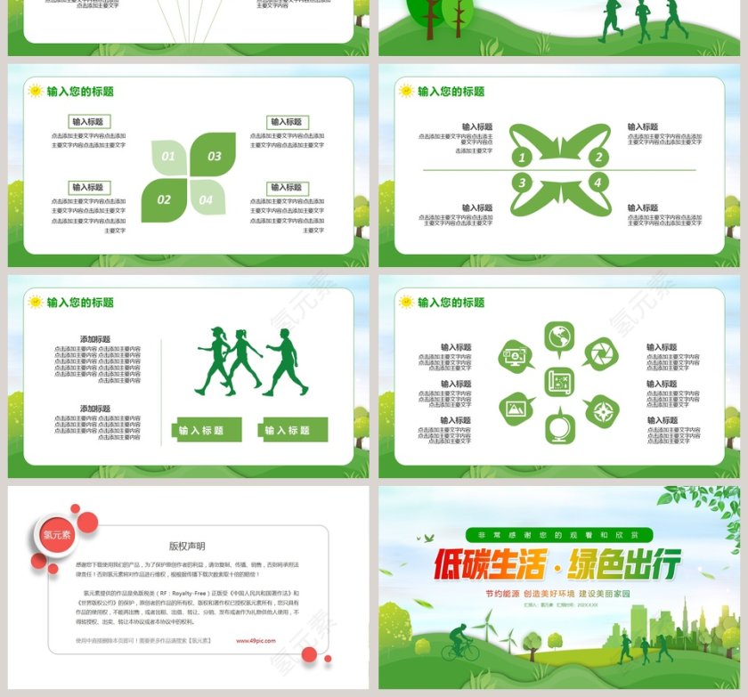 低碳生活绿色出行爱护环境环保宣传PPT模板第4张