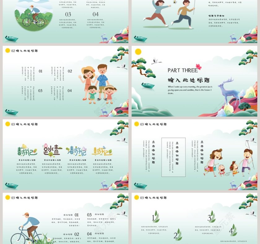 一起去春游PPT第3张