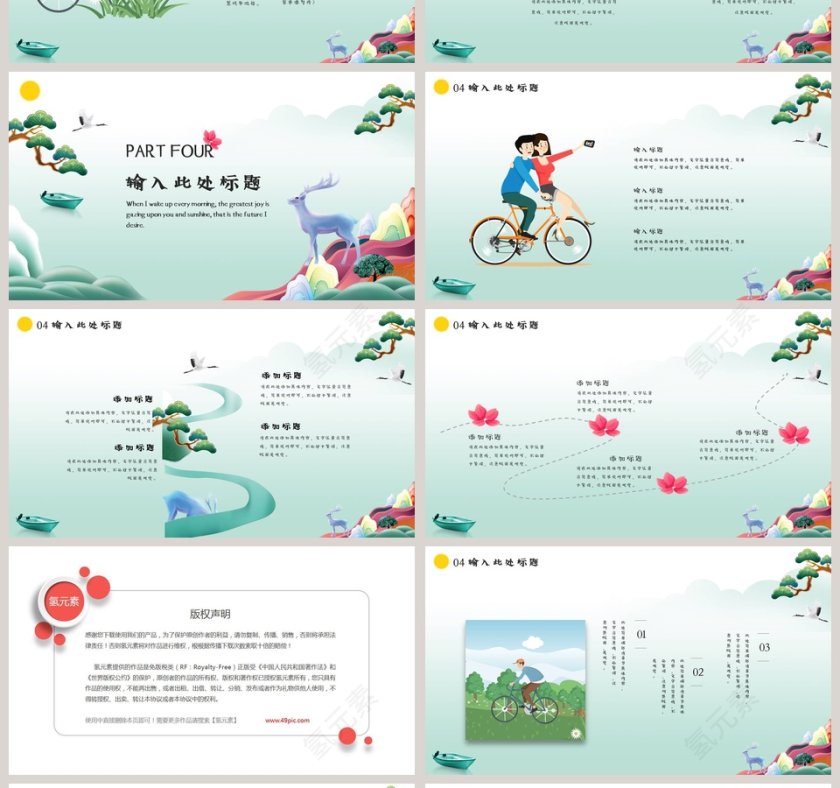 一起去春游PPT第4张