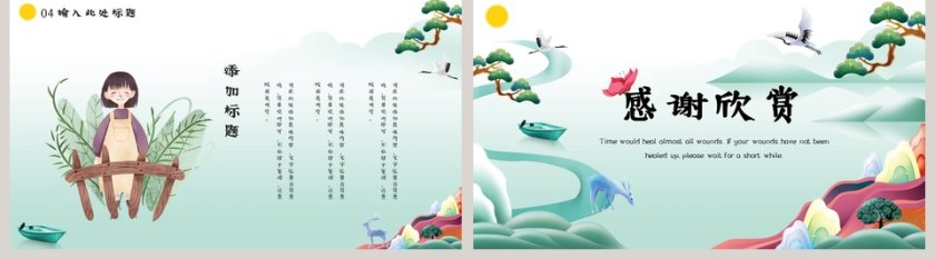 一起去春游PPT第5张