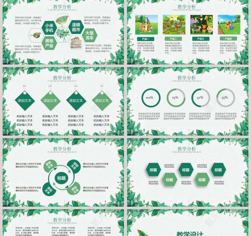 小清新语文说课PPT第2张