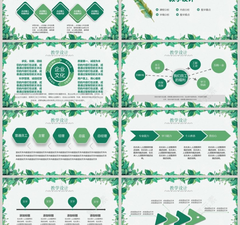 小清新语文说课PPT第3张