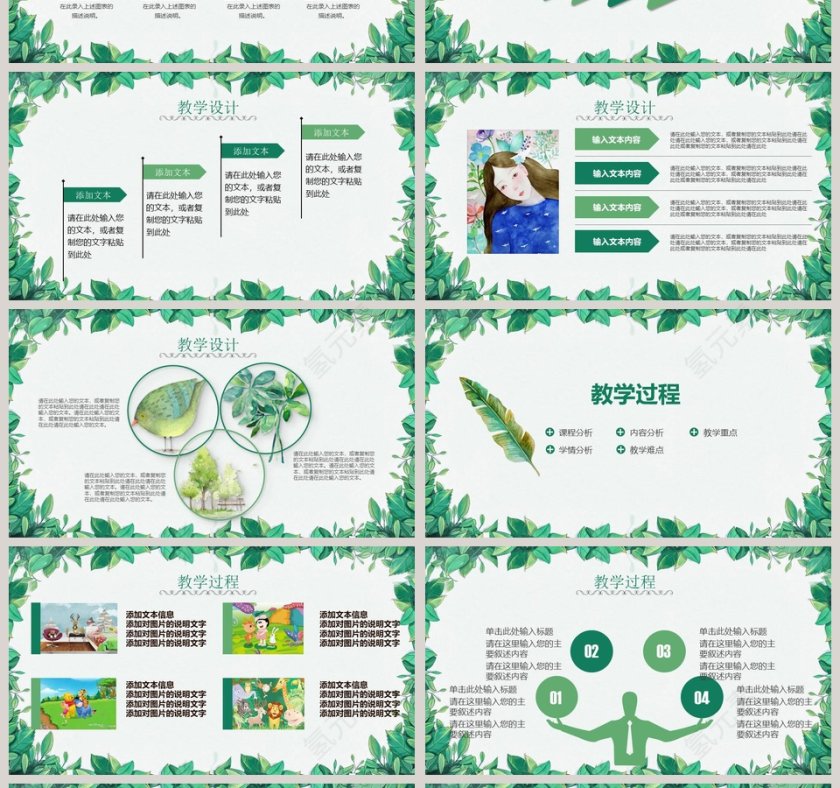 小清新语文说课PPT第4张