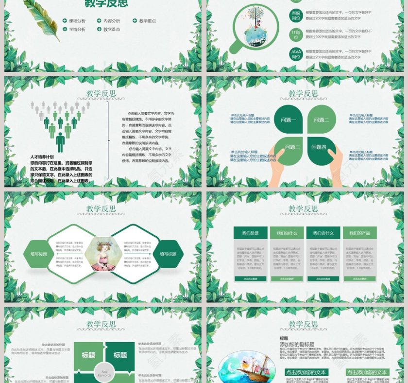 小清新语文说课PPT第6张