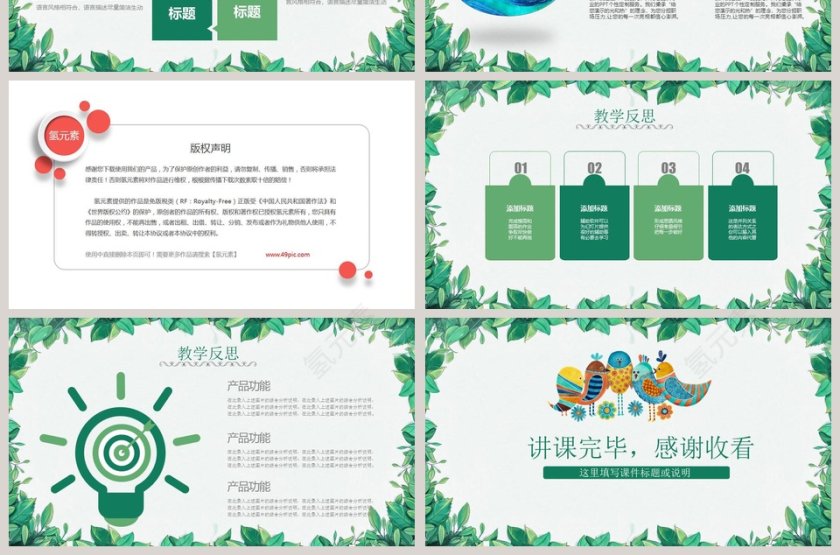 小清新语文说课PPT第7张