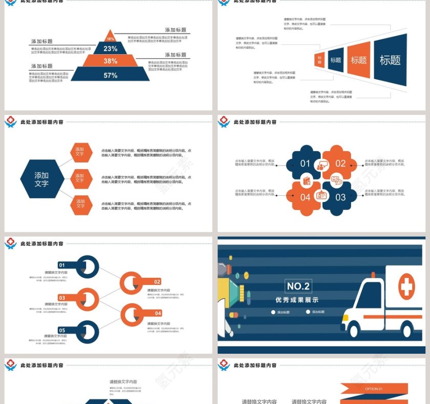 简约清新卡通医护总结PPT第2张