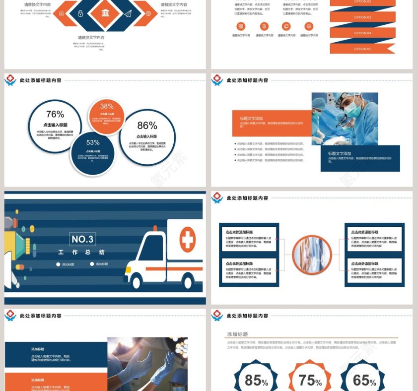 简约清新卡通医护总结PPT第3张