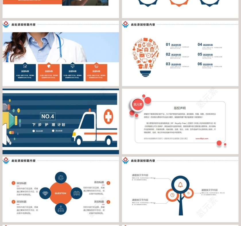 简约清新卡通医护总结PPT第4张