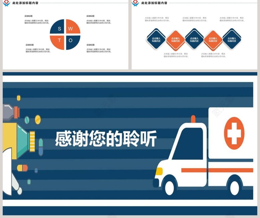 简约清新卡通医护总结PPT第5张