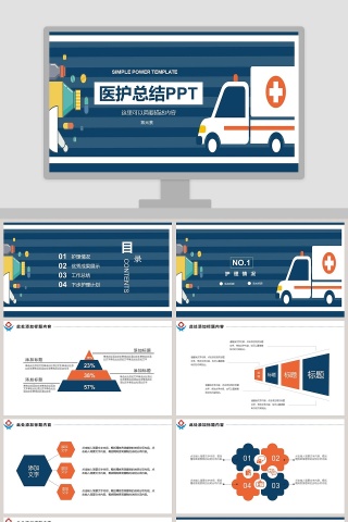 简约清新卡通医护总结PPT