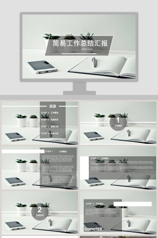 简易工作总结汇报PPT模板