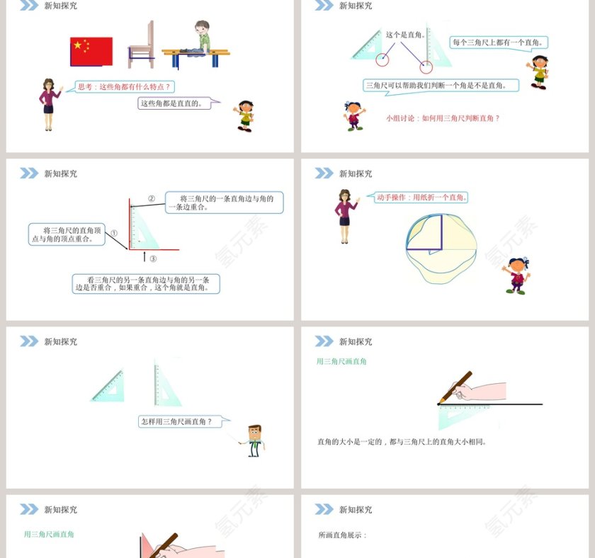 人教版小学数学二年级上册PPT模板第2张
