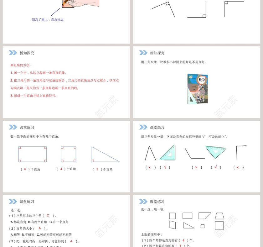人教版小学数学二年级上册PPT模板第3张