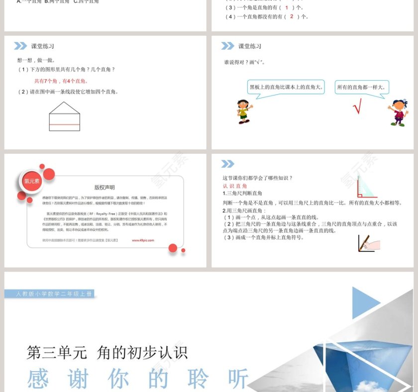 人教版小学数学二年级上册PPT模板第4张