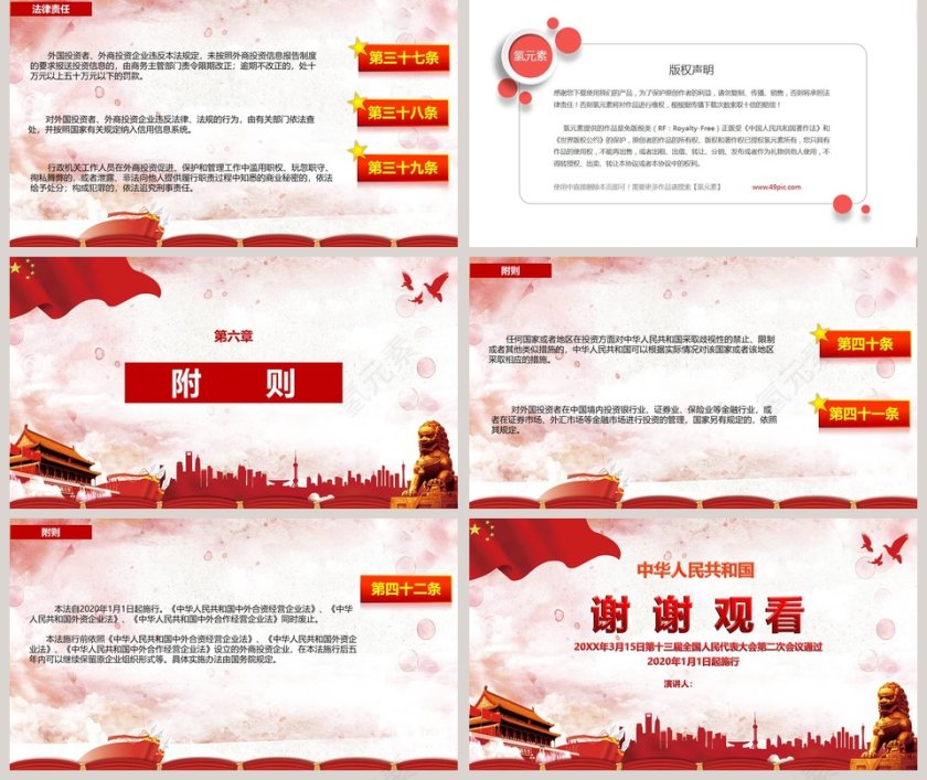 写实背景中华人民共和国外商投资法PPT模板第5张