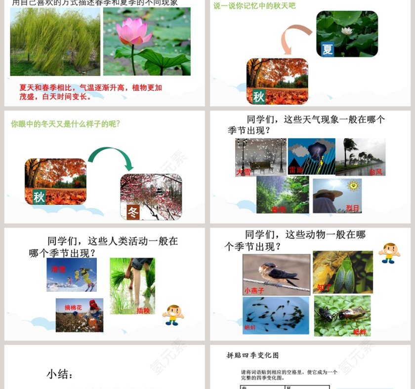 春夏秋-冬教学ppt课件第2张