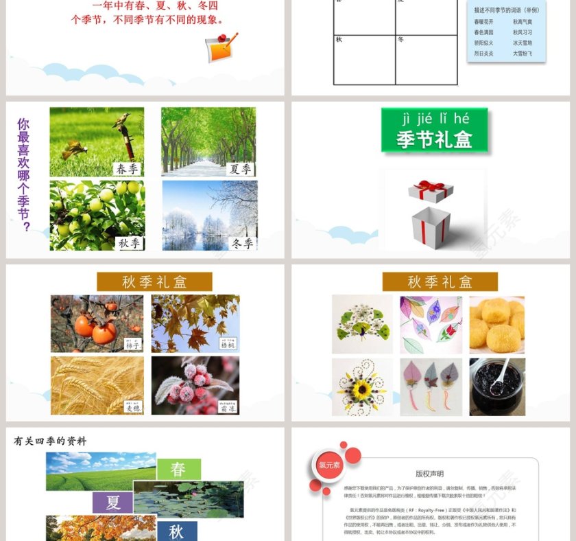 春夏秋-冬教学ppt课件第3张