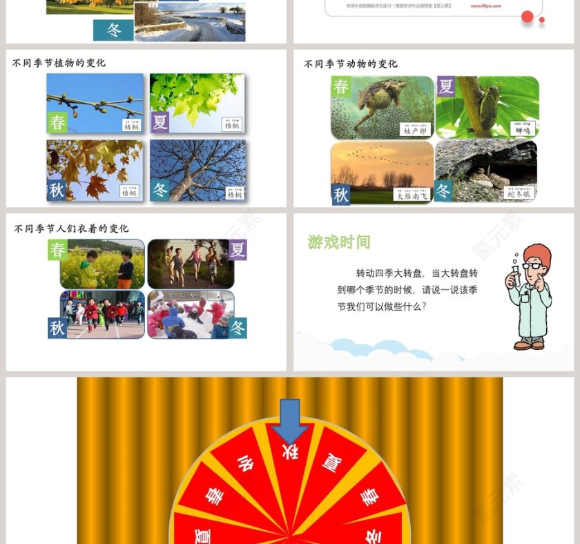春夏秋-冬教学ppt课件第4张
