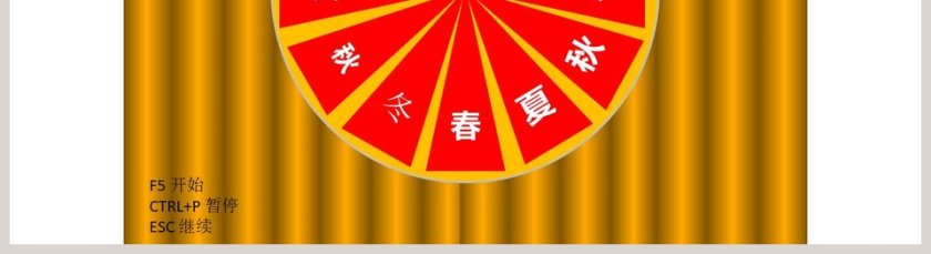 春夏秋-冬教学ppt课件第5张