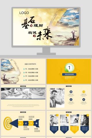 金融理财工作总结汇报PPT模板