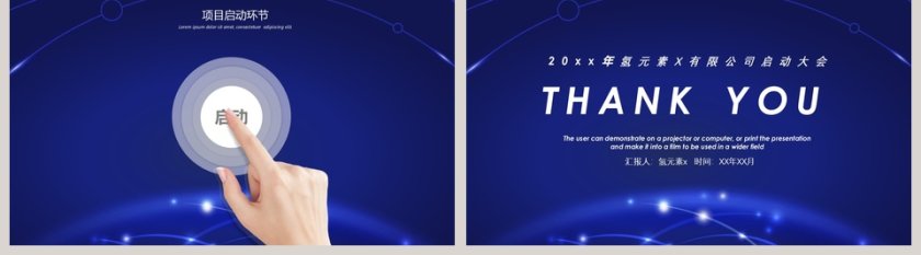 启动仪式PPT第5张