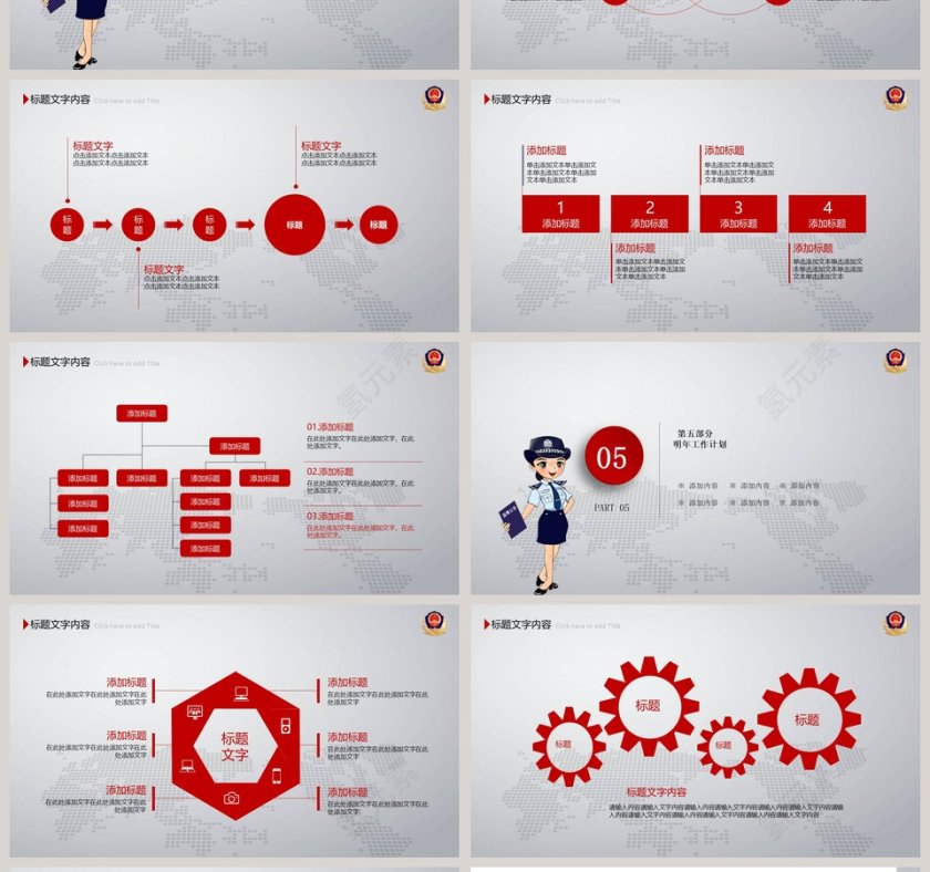 公安机关工作汇报PPT法律法院PPT第4张