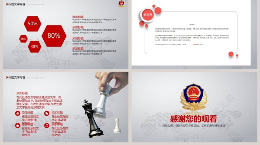 公安机关工作汇报PPT法律法院PPT第5张