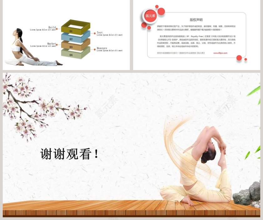 古典素雅休闲瑜伽体育锻炼PPT模板第5张