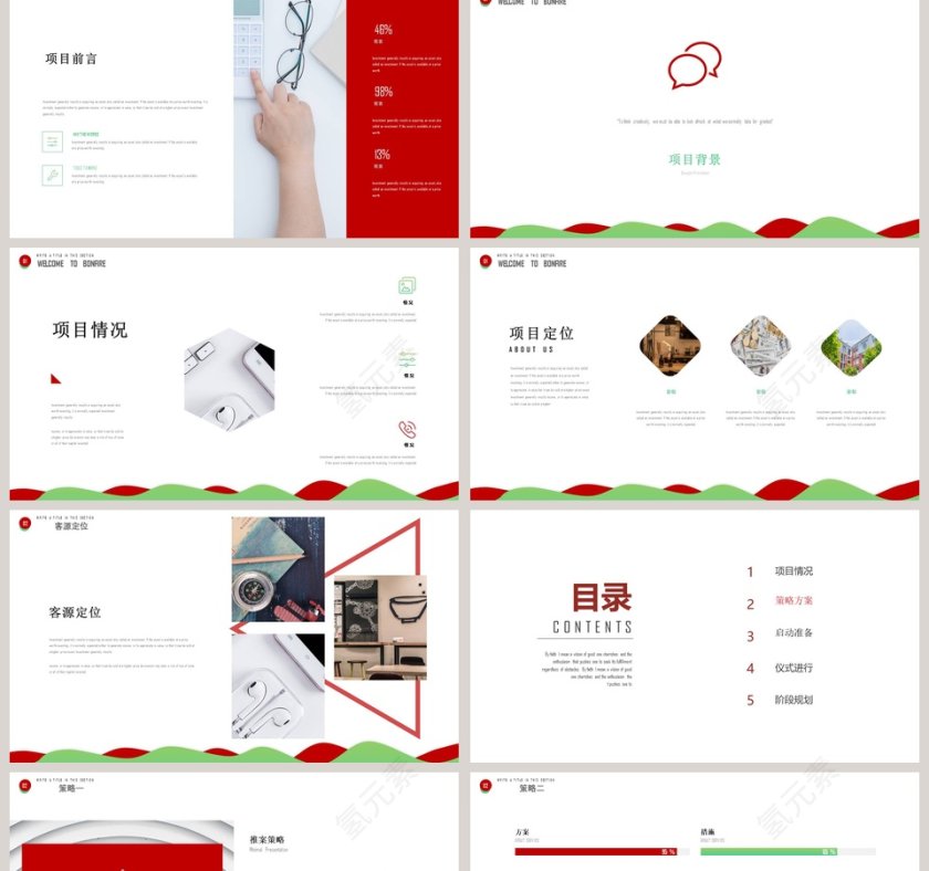 项目启动仪式PPT第2张