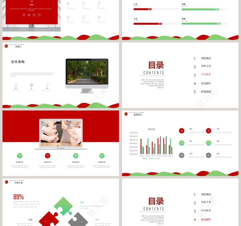 项目启动仪式PPT第3张