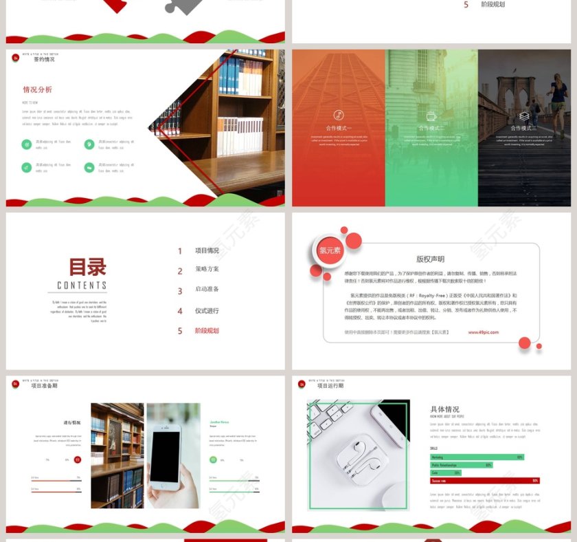 项目启动仪式PPT第4张