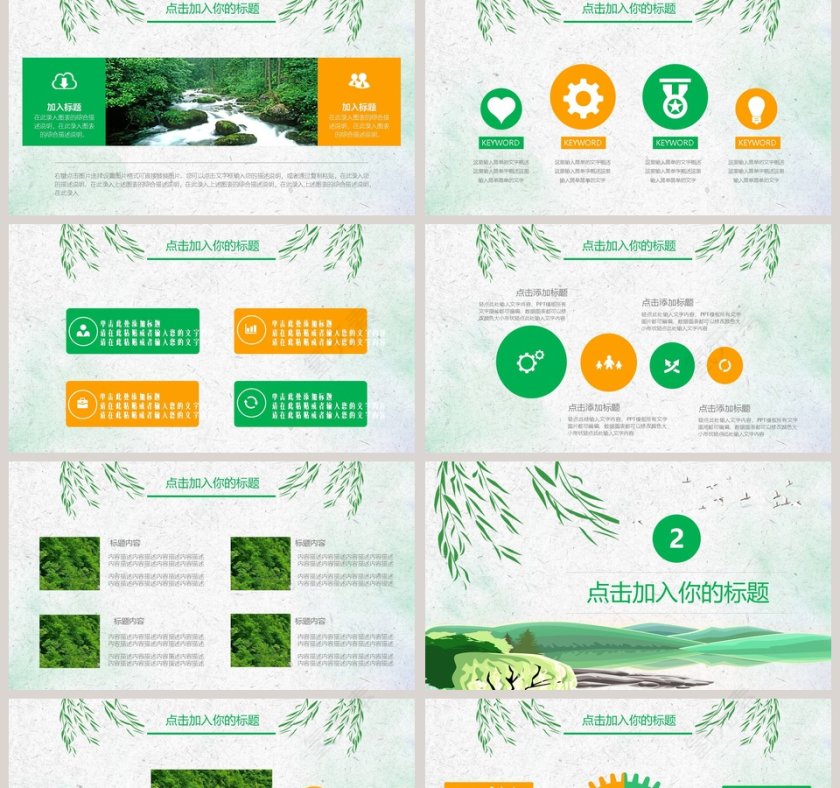 绿色清明踏青PPT第2张