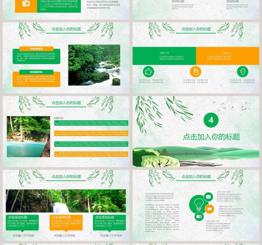 绿色清明踏青PPT第4张
